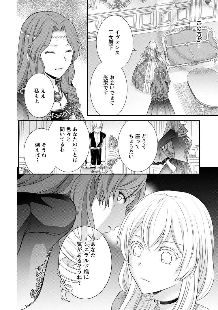 公式-呪いで猫にされた悪女、王太子に拾われる。 第20話(3) 