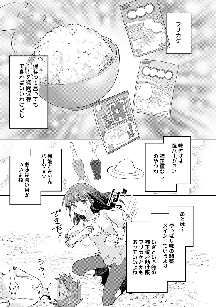 公式-ハズレポーションが醤油だったので料理することにしました 第65話(1) 