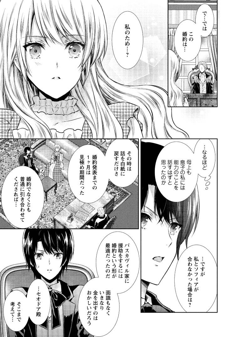 バスカヴィル家の政略結婚