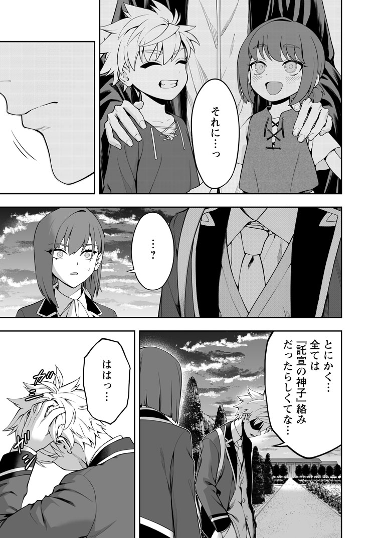公式-狂戦士なモブ、無自覚に本編を破壊する 第26話(2) 
