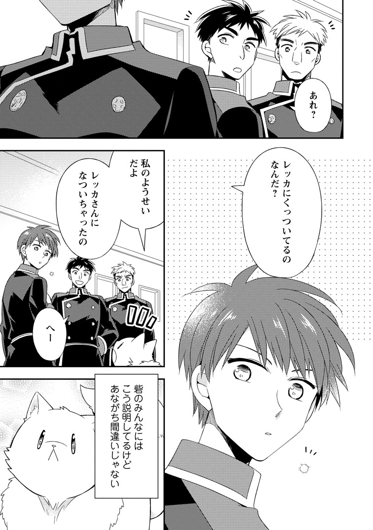 公式-北の砦にて 第50話(1) 