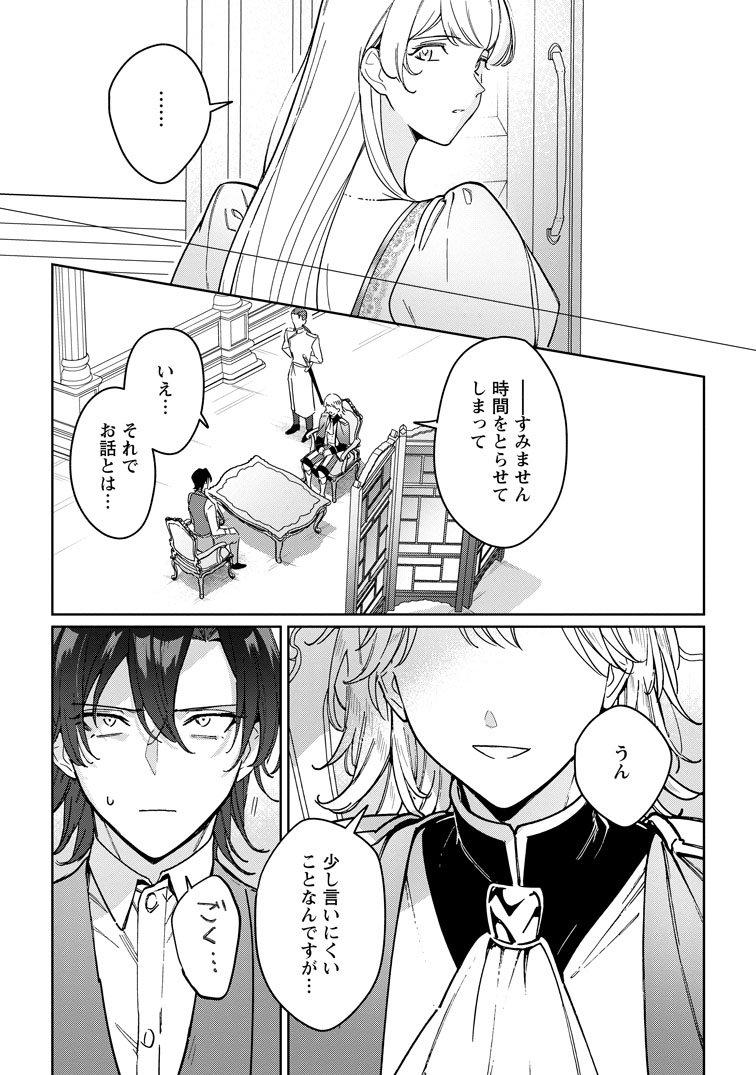 公式-義妹に婚約者を奪われた落ちこぼれ令嬢は、天才魔術師に溺愛される 第33話(3) 