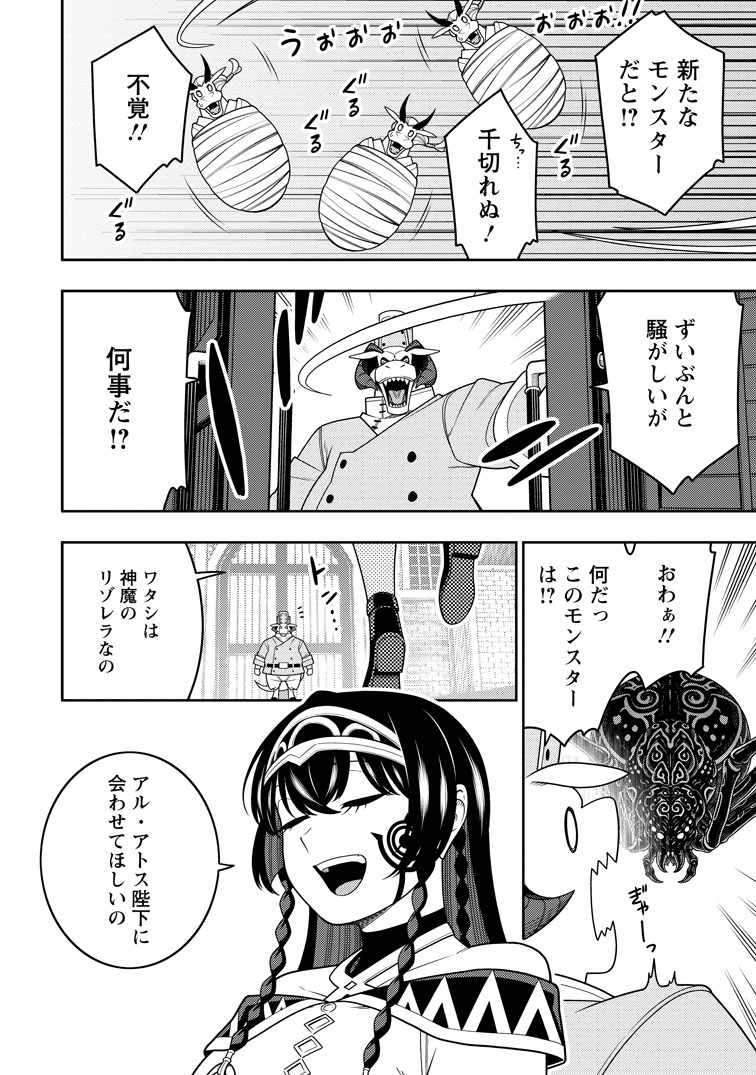 公式-最強陰陽師の異世界転生記 ~下僕の妖怪どもに比べてモンスターが弱すぎるんだが~ 第55話(3) 