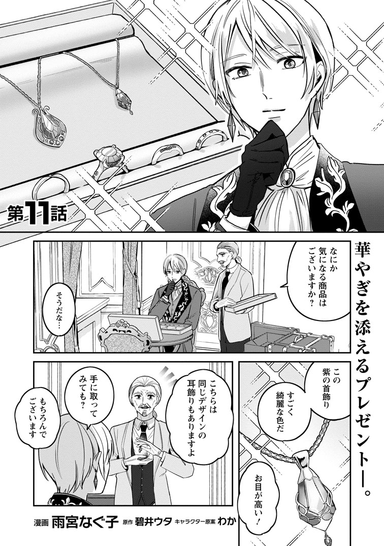 公式-役立たずスキル【ログインボーナス】で捨てられた令嬢が、本当の幸せをつかむまで 第11話(1) 