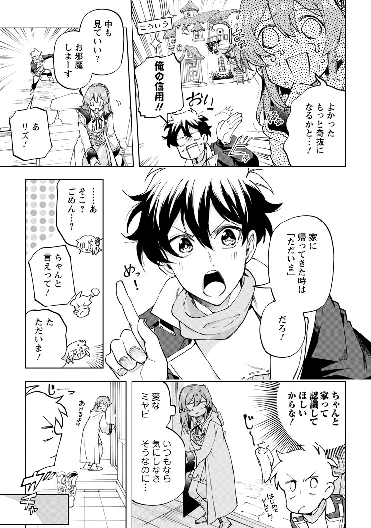公式-異世界クラフトぐらし~自由気ままな生産職のほのぼのスローライフ~ 第45話(3) 