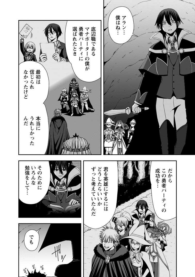 公式-《魔力無限》のマナポーター ~パーティの魔力を全て供給していたのに、勇者に追放されました。魔力不足で聖剣が使えないと焦っても、メンバー全員が勇者を見限ったのでもう遅い~ 第20話(3) 