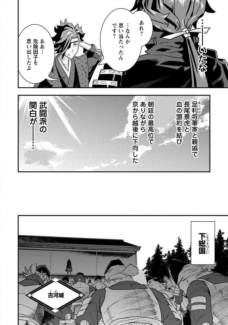 公式-転生! 竹中半兵衛 マイナー武将に転生した仲間たちと戦国乱世を生き抜く 第34話(2) 