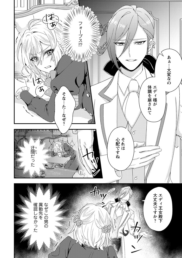 公式-男装王女の悪妻計画～旦那様がぜんぜん離婚に応じてくれません