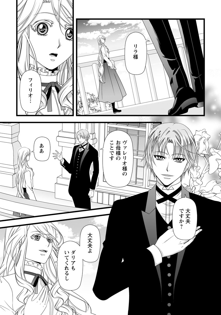 公式-厳つい顔で凶悪騎士団長と恐れられる公爵様の最後の婚活相手は社交界の幻の花でした 第35話(1) 