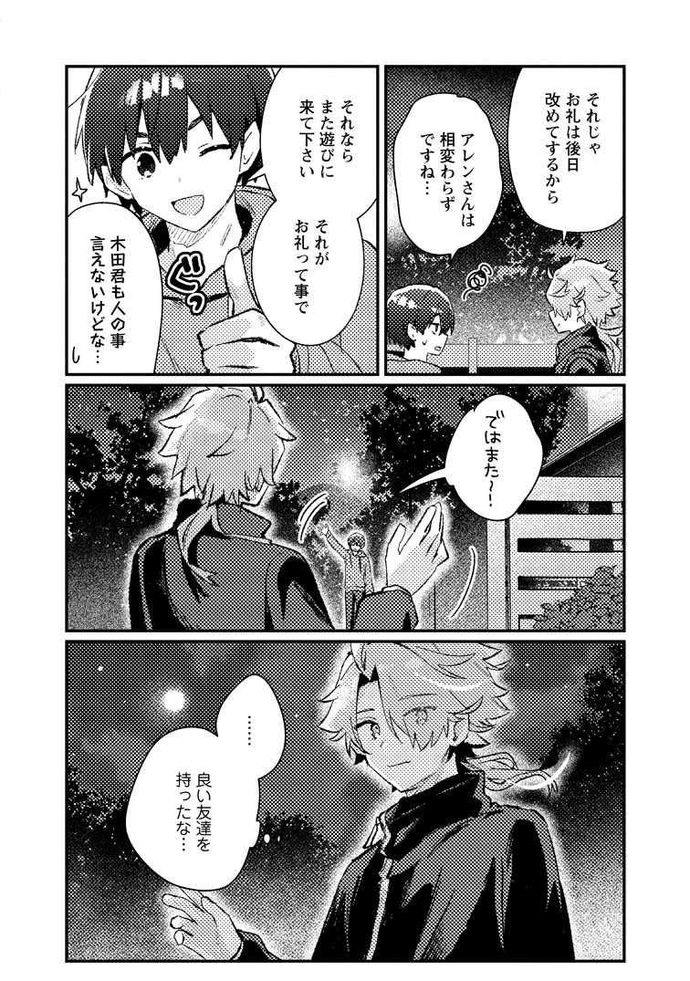 公式-異世界商人 スキル&lt;異世界渡航&gt;を駆使して、悠々自適なお金持ちスローライフを送ります 第18話(3) 