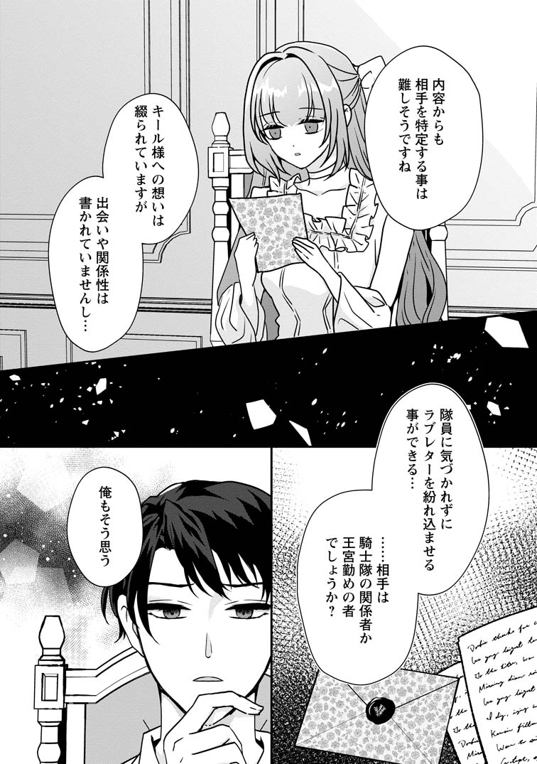 公式-それなら私が溺愛します！～愛を知らない騎士隊長と愛が