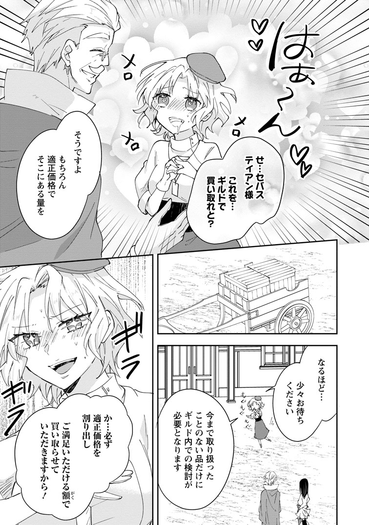 公式-ハズレポーションが醤油だったので料理することにしました 第67話(2) 