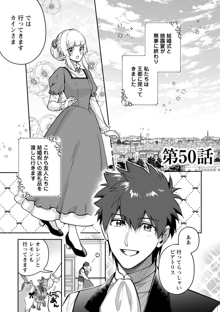 公式-関係改善をあきらめて距離をおいたら、塩対応だった婚約者が絡んでくるようになりました 第50話(1) 