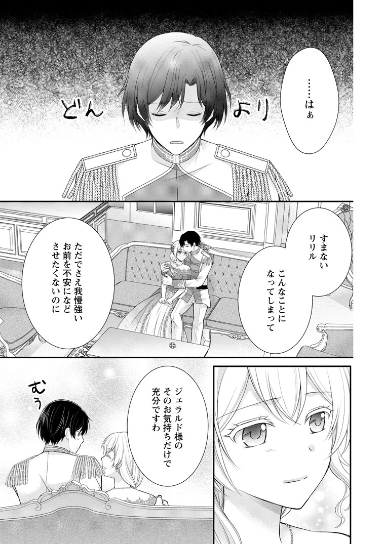 公式-呪いで猫にされた悪女、王太子に拾われる。 第18話(1) 