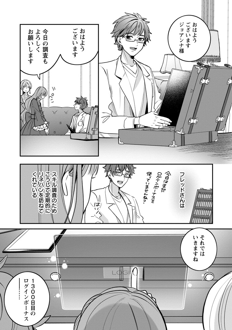 公式-役立たずスキル【ログインボーナス】で捨てられた令嬢が、本当の幸せをつかむまで 第16話(3) 