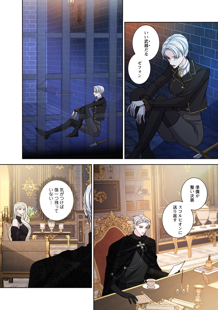 公式-お求めいただいた暴君陛下の悪女です 第50話(2) 