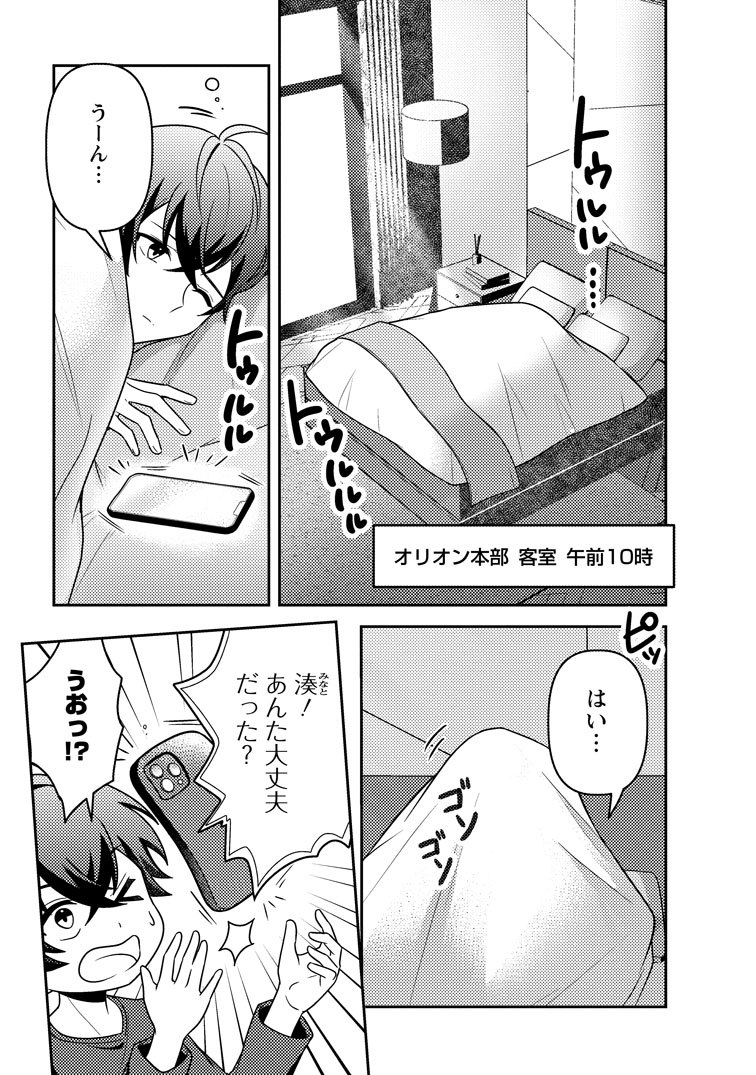 公式-世界で唯一ダンジョン最下層に到達した男、美少女配信者に晒される ~キャンプしていただけなのに、なぜかバズり散らかしてるんですが~ 第6話(1) 
