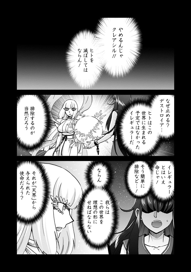 公式-異世界召喚は二度目です 第72話(1) 
