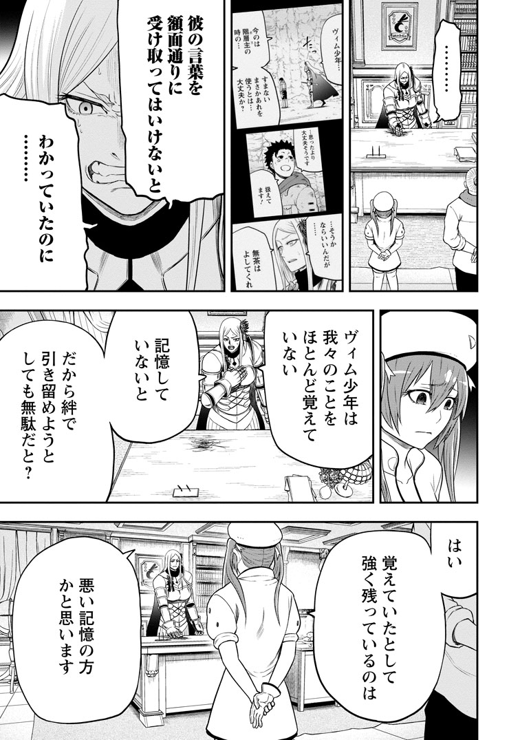 公式-雑用付与術師が自分の最強に気付くまで 第48話(3) 