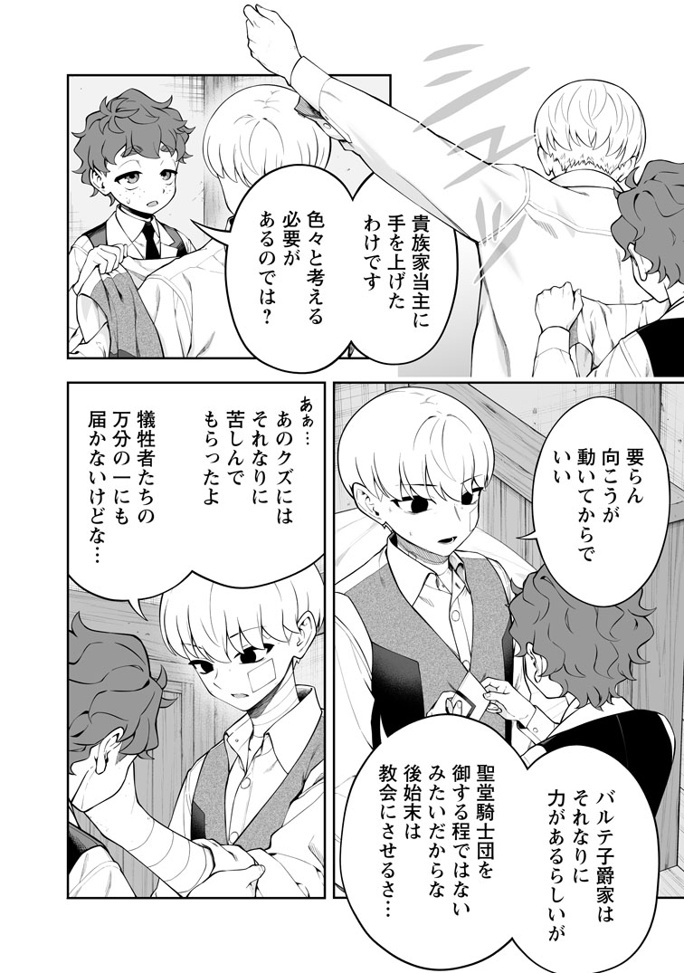 公式-狂戦士なモブ、無自覚に本編を破壊する 第25話(3) 