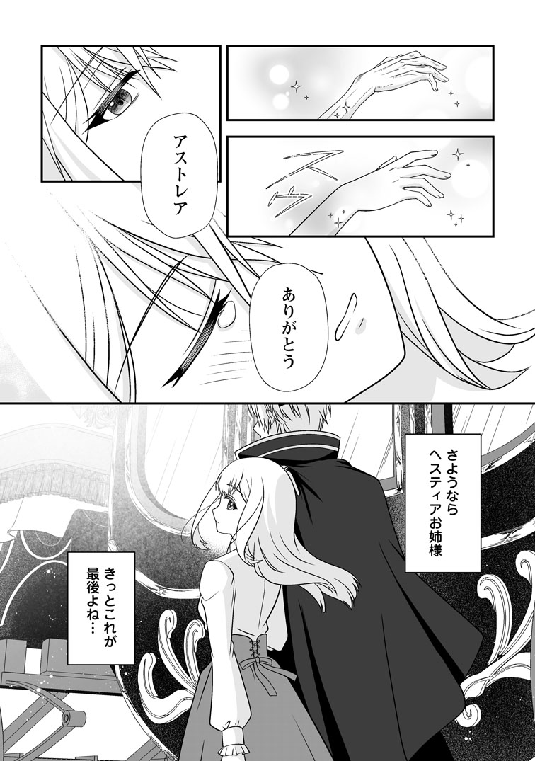 公式-身代わりで縁談に参加した愚妹の私、隣国の王子様に見初められました 第19話(2) 