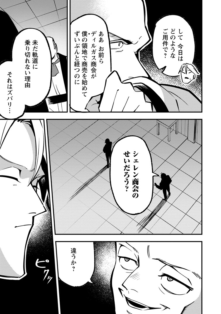 公式-最強宮廷指南役のおっさん、追放された僻地で無双する~幻となった種族の美少女たちを育てて辺境を開拓~ 第22話(3) 