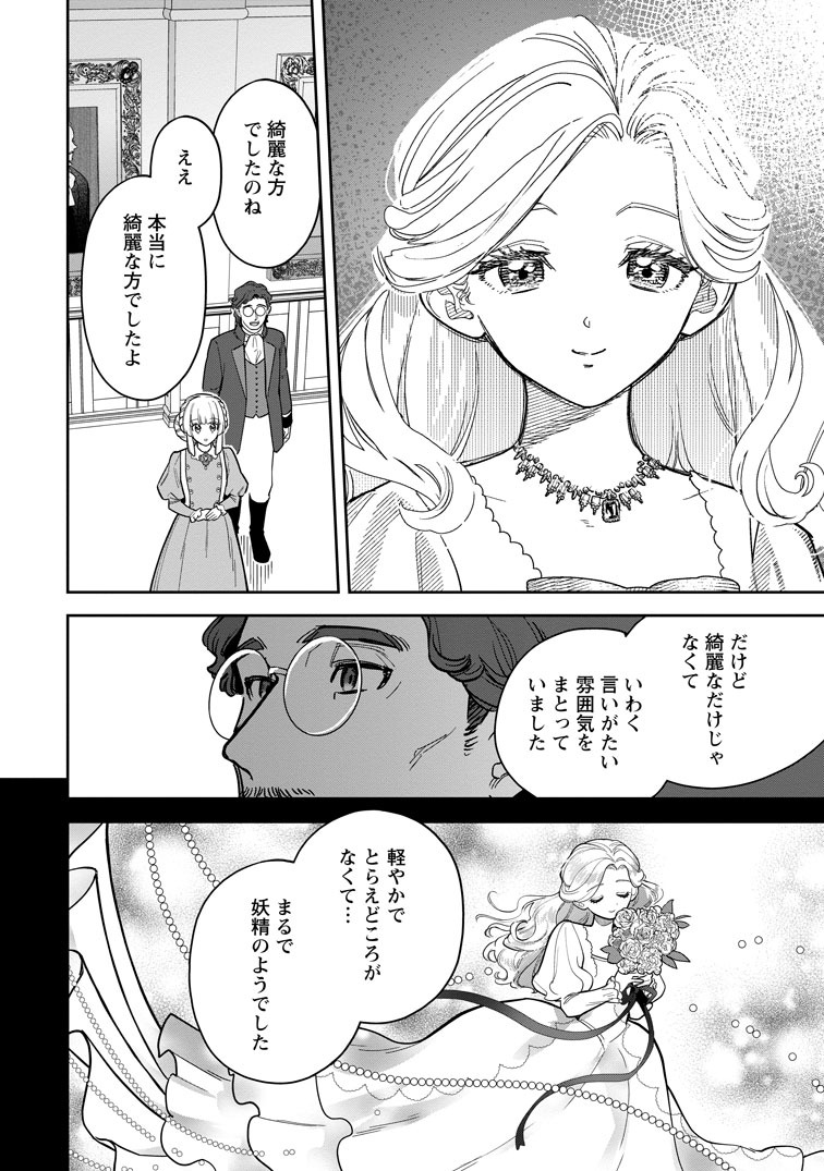 公式-関係改善をあきらめて距離をおいたら、塩対応だった婚約者が絡んでくるようになりました 第44話(2) 