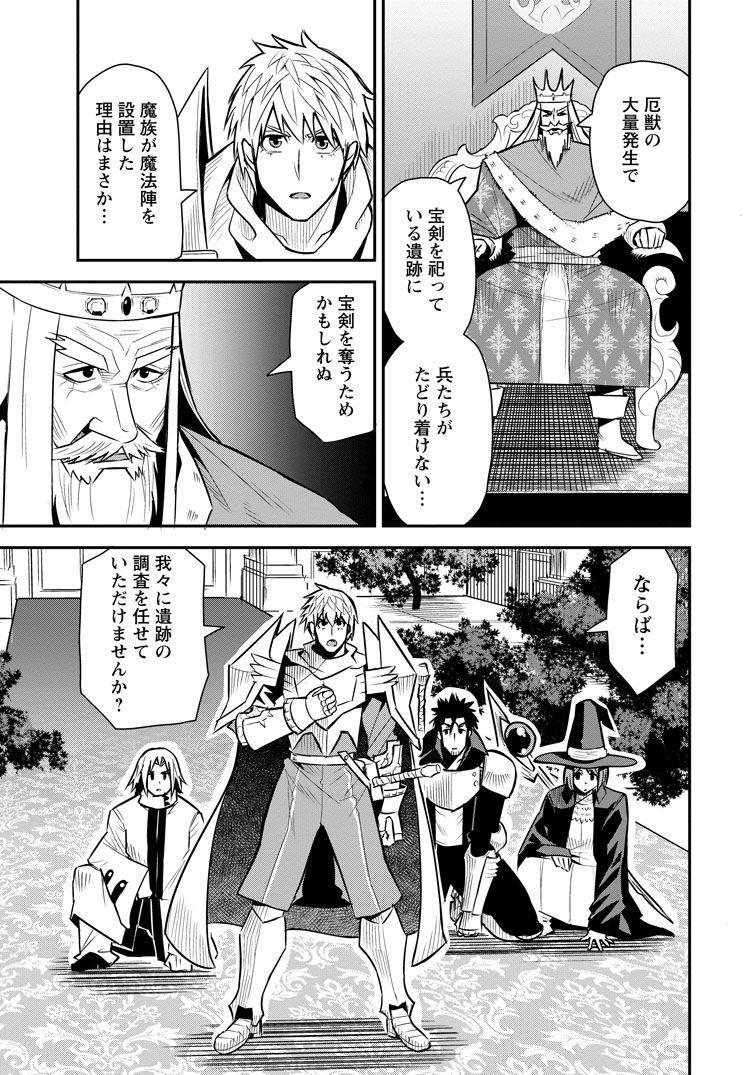 公式-勇者伝説の裏側で俺は英雄伝説を作ります 〜王道殺しの英雄譚〜 第53話(3) 