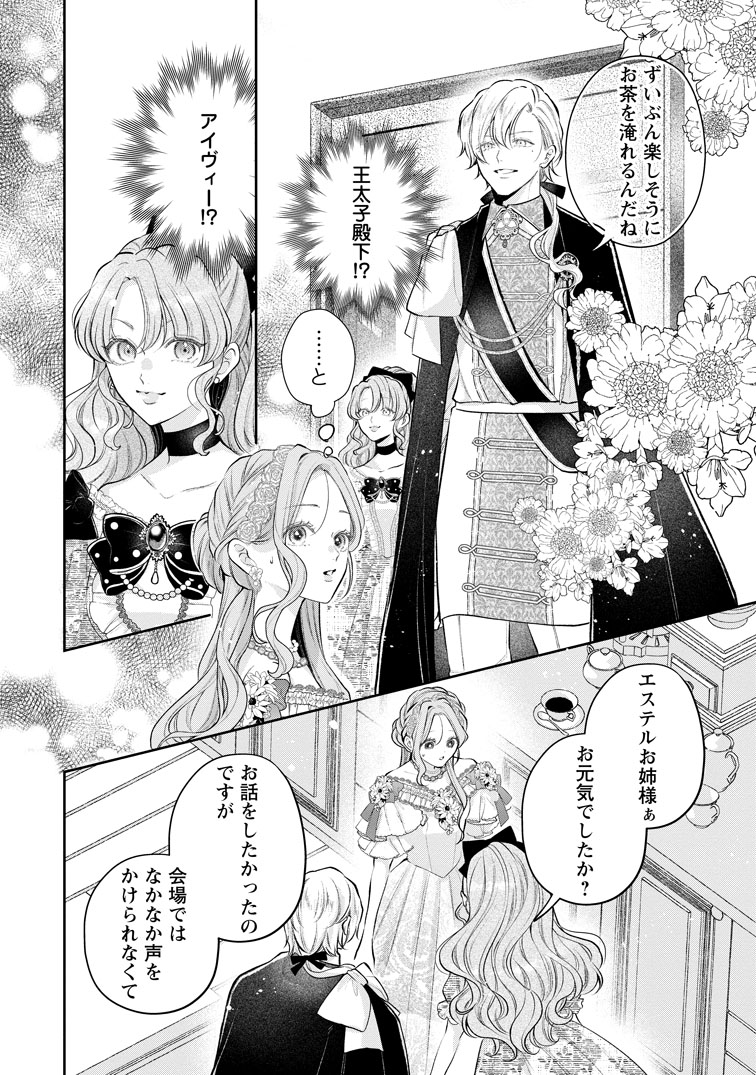 公式-顔だけ聖女なのに、死に戻ったら冷酷だった公爵様の本音が甘すぎます! 第12話(3) 