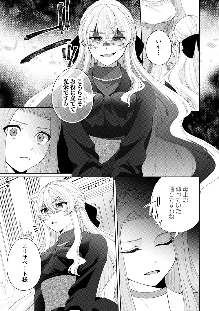 公式-悪役令嬢の成り上がり~隣国で宝石の聖女と呼ばれるまで~ 第12話(3) 