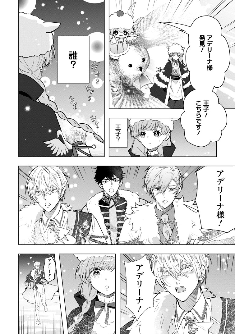 公式-シンデレラの姉ですが、不本意ながら王子と結婚することになりました~身代わり王太子妃は離宮でスローライフを満喫する~ 第37話(3) 