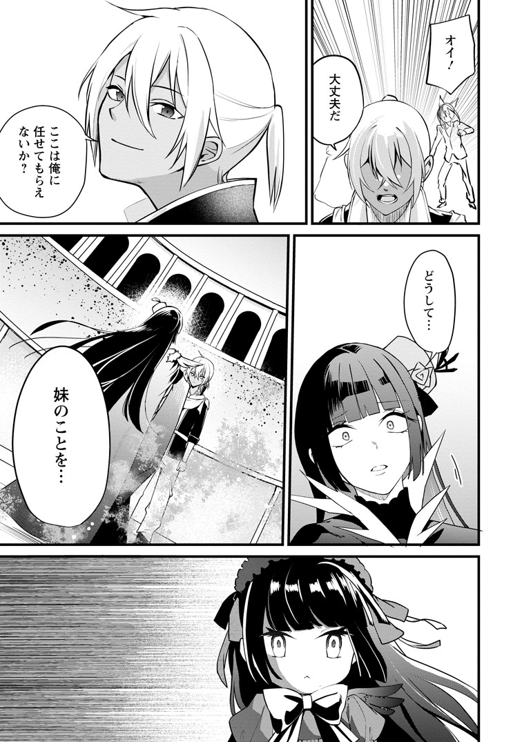 公式-黒豚王子は前世を思いだして改心する 悪役キャラに転生したので死亡エンドから逃げていたら最強になっていた 第13話(2) 