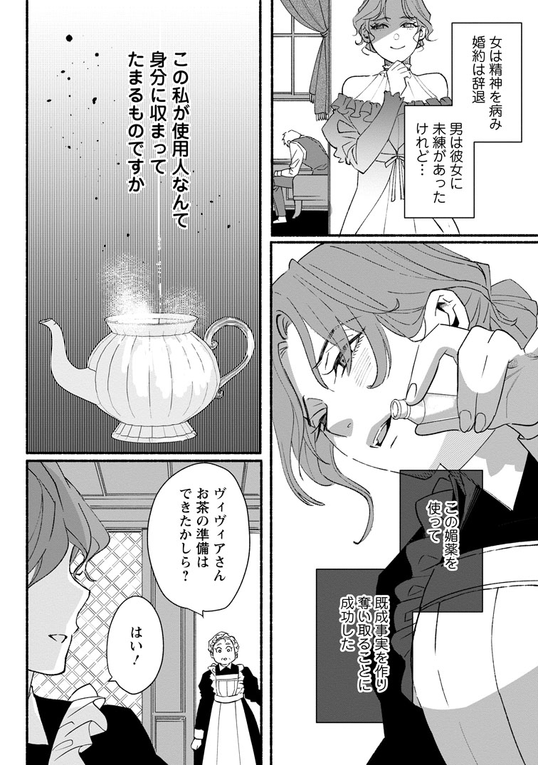 公式-病弱な? 傷物令嬢の秘密の結婚~あなたを幸せにするために~ 第7話(3) 