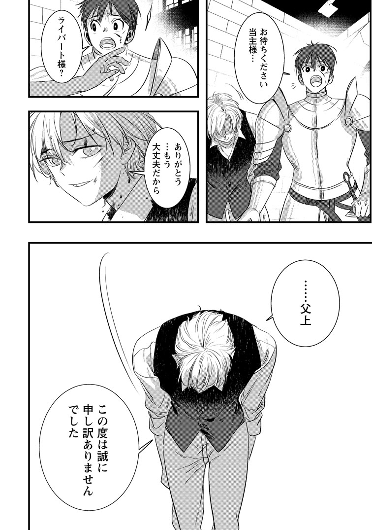 公式-忌み子として捨てられた召喚士、実は世界最強 第2話(2) 