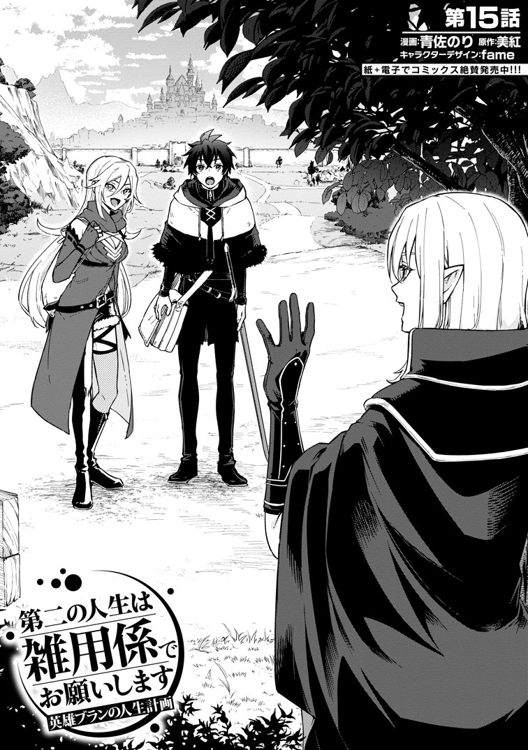 公式-英雄ブランの人生計画 第二の人生は雑用係でお願いします 第15話(1) 