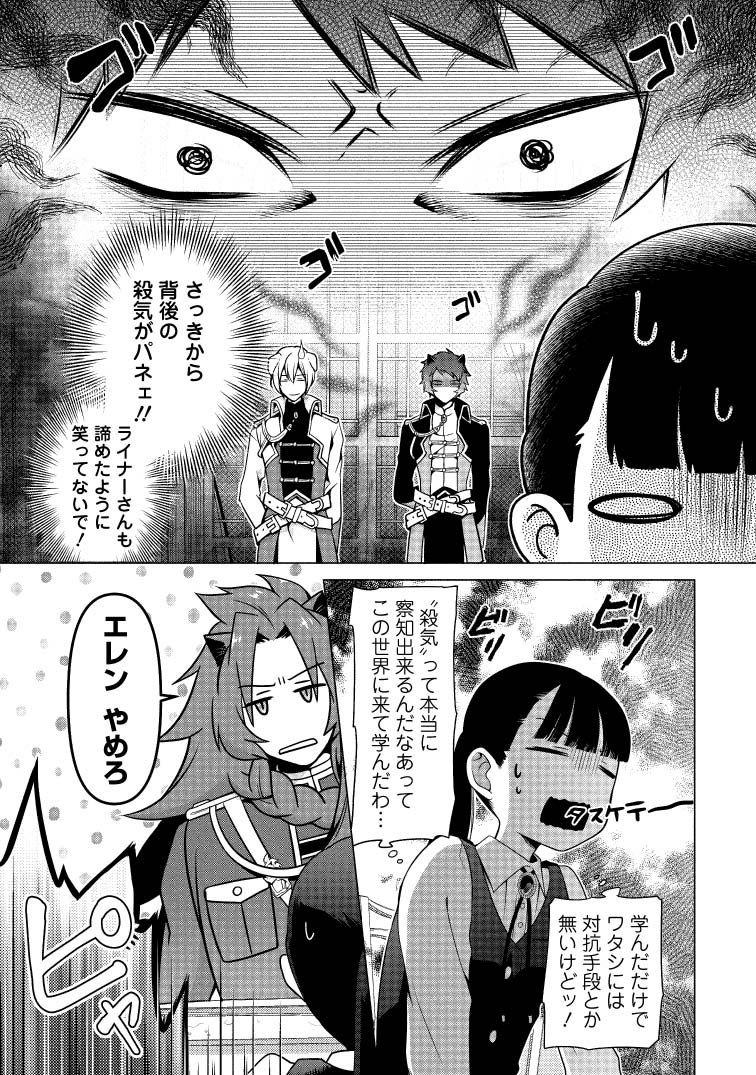 ヒトを勝手に参謀にするんじゃない、この覇王 ゲーム世界に