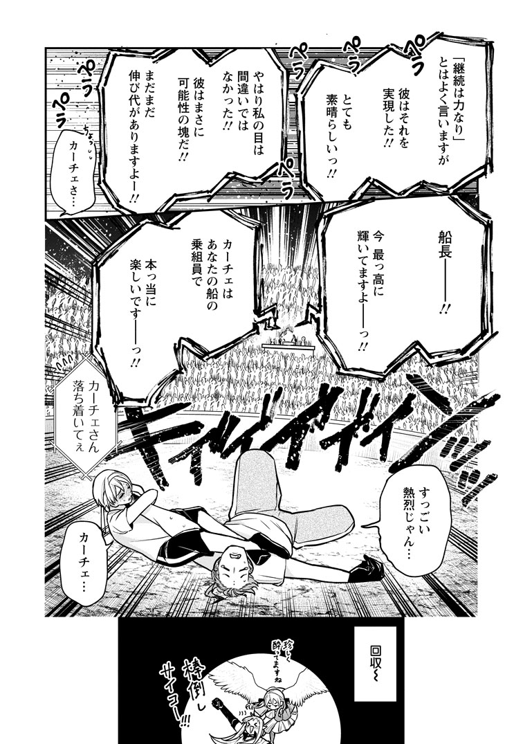 公式-村人転生 最強のスローライフ 第83話(2) 