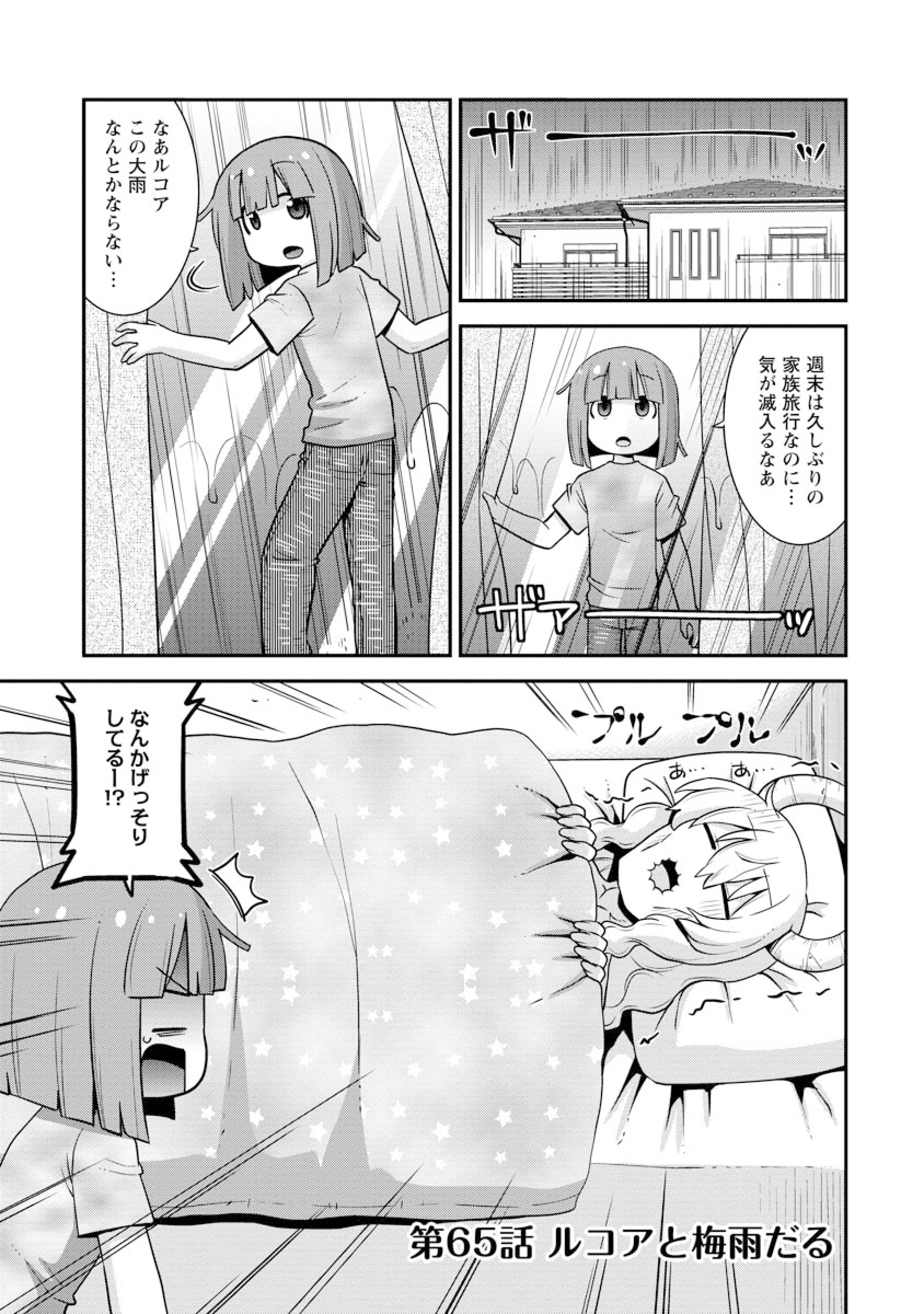 公式-小林さんちのメイドラゴン ルコアは僕の××です。 第65話 ルコアと