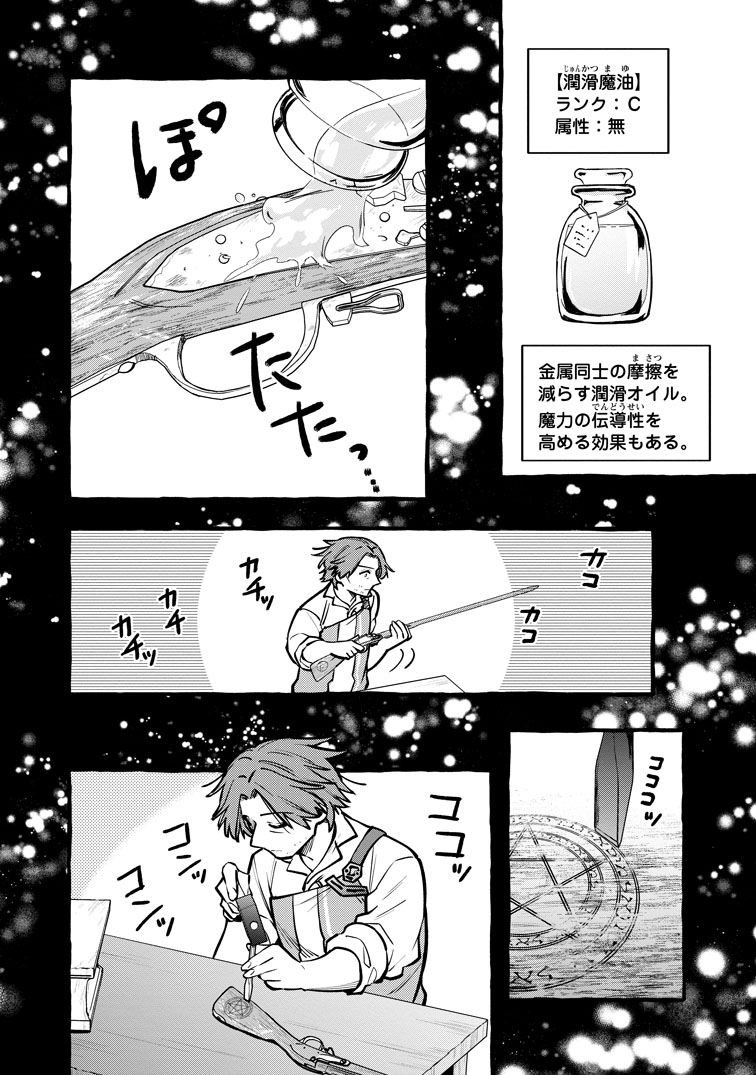 公式-追放されたおっさん鍛冶師、なぜか伝説の大名工になる ~昔おもちゃの武器を造ってあげた子供たちが全員英雄になっていた~ 第16話(3) 