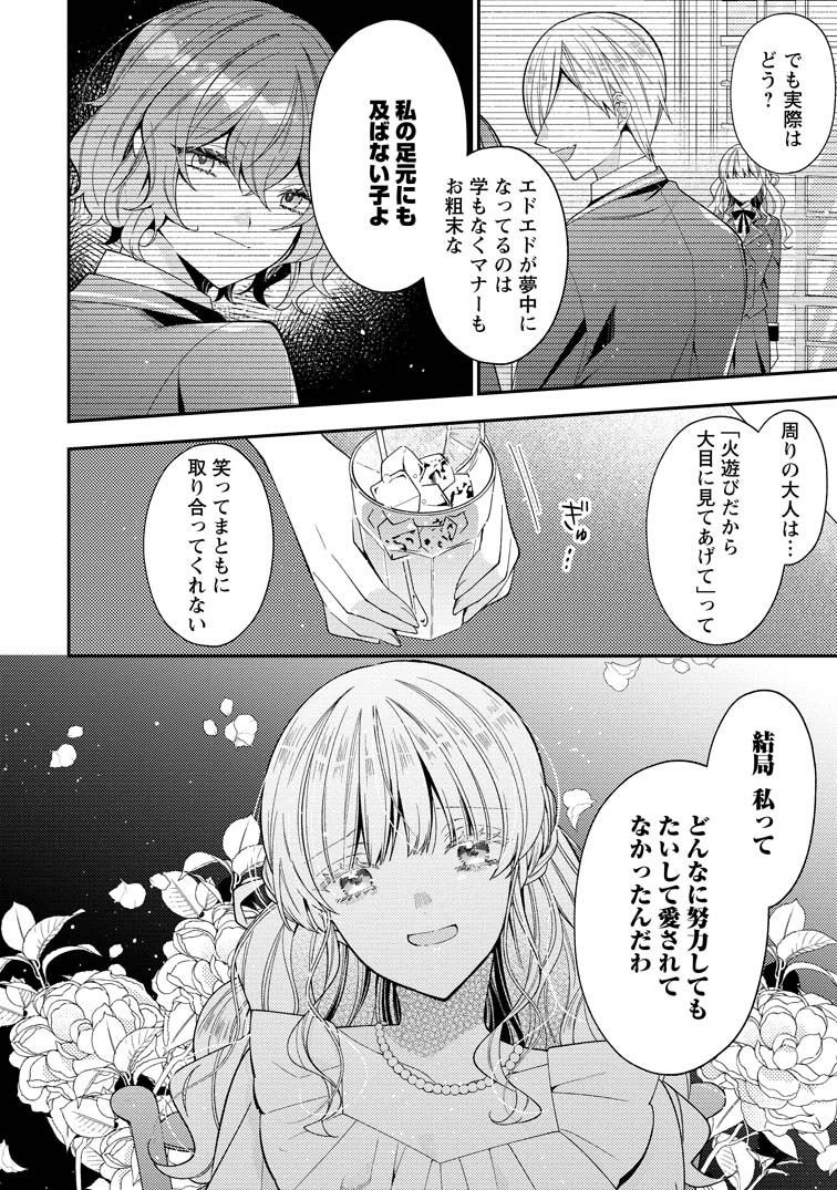 私の婚約者様の毒舌が過ぎる～みんなに塩対応のはずが私は溺愛されています～ 公式-私の婚約者様の毒舌が過ぎる～みんなに塩対応のはずが私は