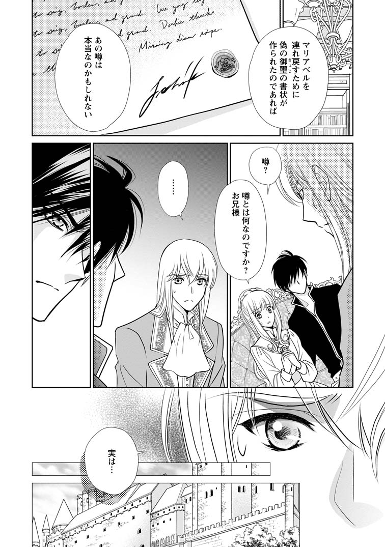 真実の愛を見つけたと言われて婚約破棄されたので、復縁を迫られても今さらもう遅い… - 文学小説