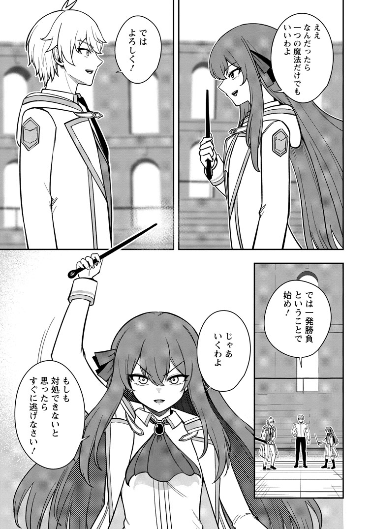 公式-転生したら才能があった件~異世界行っても努力する~ 第27話(2) 