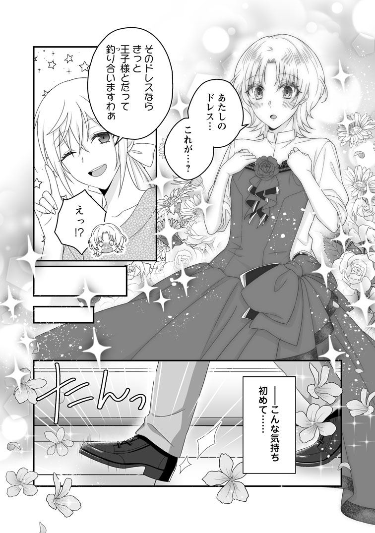 公式-ずたぼろ令嬢は姉の元婚約者に溺愛される 第47話(3) 