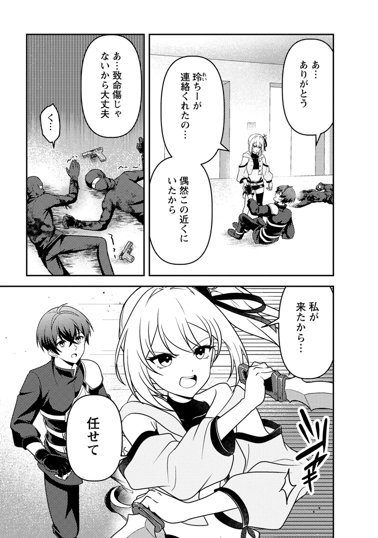 公式-世界で唯一ダンジョン最下層に到達した男、美少女配信者に晒される ~キャンプしていただけなのに、なぜかバズり散らかしてるんですが~ 第5話(1) 