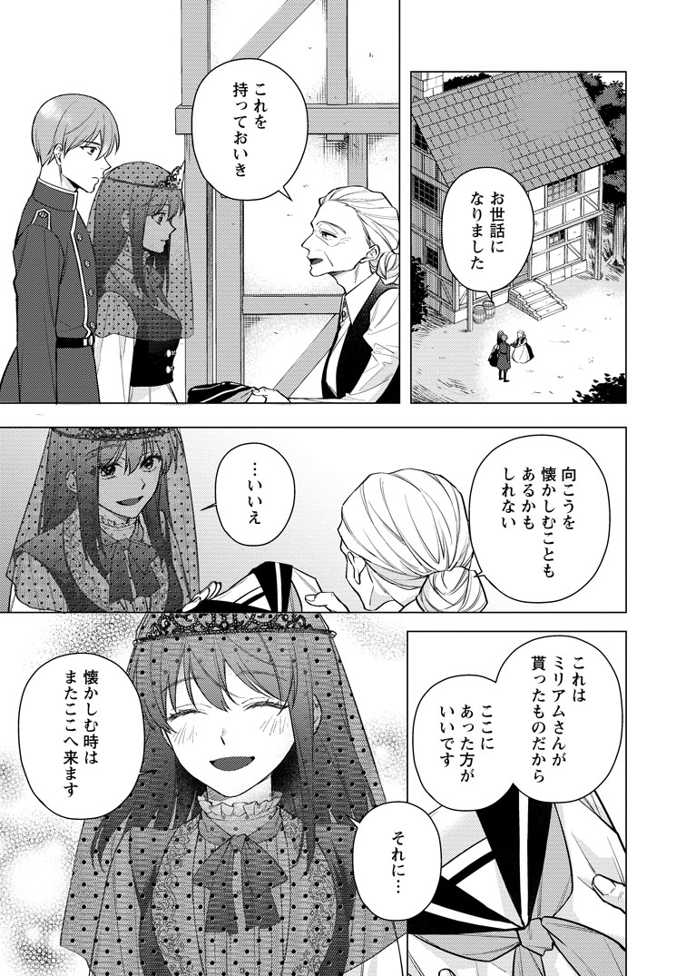 公式-ヴェールの聖女 ~醜いと誤解された聖女、イケメン護衛騎士に溺愛される~ 第27話(1) 