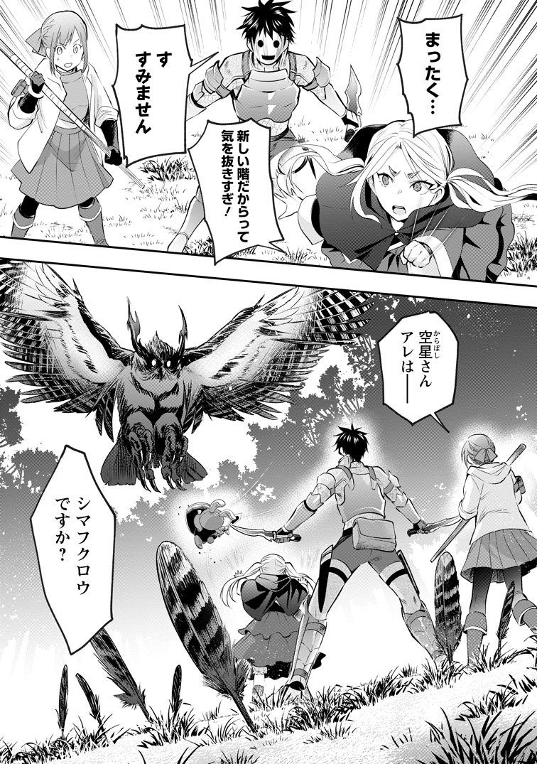 公式-冒険家になろう! ~スキルボードでダンジョン攻略~ 第60話(1) 