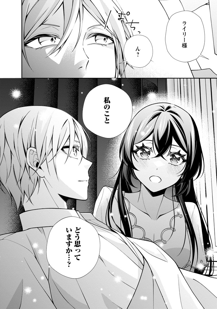 公式-幸せに暮らしてますので放っておいてください！ 第15話(2) 