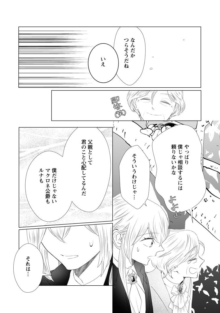 公式-牢の中で目覚めた悪役令嬢は死にたくない ～処刑を回避したら、待っていたのは溺愛でした～ 第30話(3) 