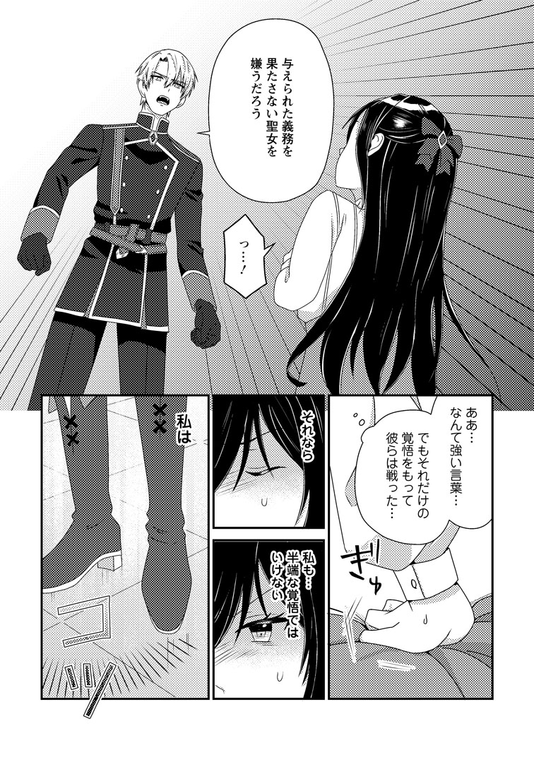 魔除けの聖女は無能で役立たずをやめることにしました1 魔除けの聖女は無能で役立たずをやめることにしました（コミック