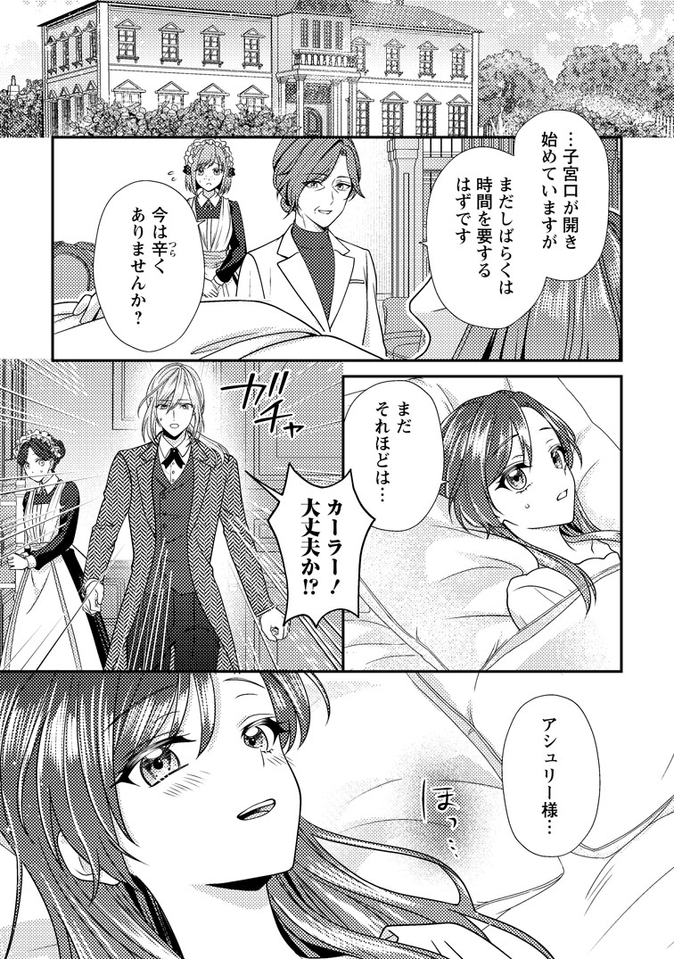 公式-ヒロインが来る前に妊娠しました~詰んだはずの悪役令嬢ですが、どうやら違うようです~ 第20話(1) 